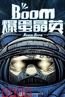 爆蛋晶英：笑爆你的蛋