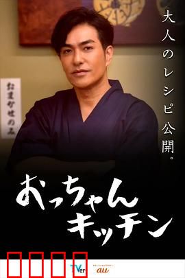 大叔厨房：味蕾疗愈记