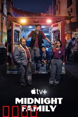 午夜之家：午夜时空门