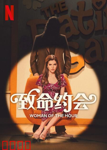 致命约会：完美陷阱