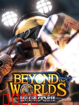 疯味英雄：美食奇缘