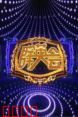 群英会2015：英雄集结战火