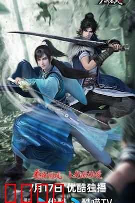 少年白马醉春风2：江湖再起波澜