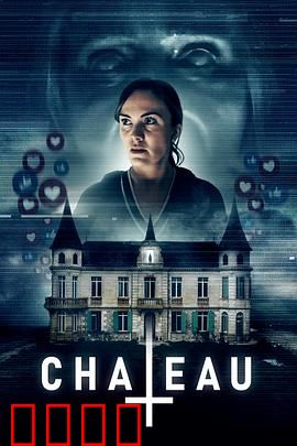 闹鬼城堡：午夜幽灵