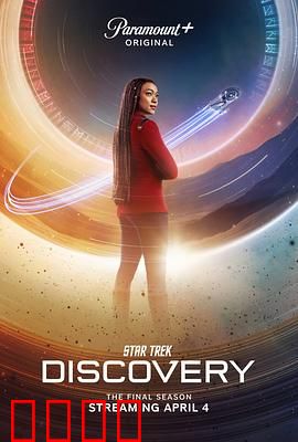 星际迷航：探索未知的勇气