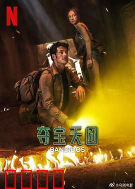 夺宝天团第二季：古墓惊魂