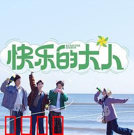 快乐的大人：找回遗失的童年