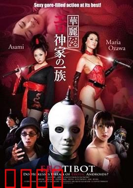 华丽的色情一族：禁断家族秘史