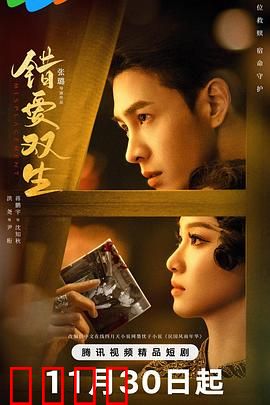 错爱双生：身份互换的禁忌之恋