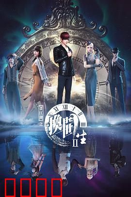 画江湖之换世门生第二季：异界逆袭