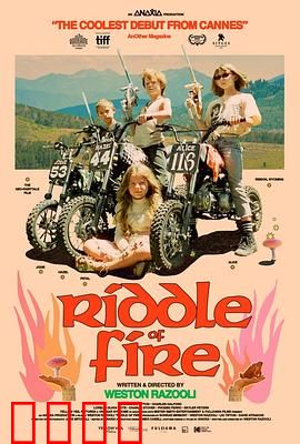 火之谜：悬疑烧脑之旅