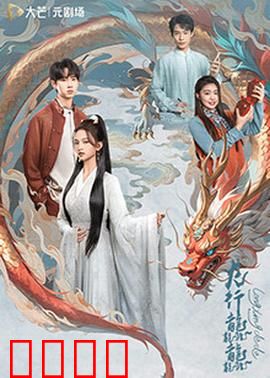 龙行龘龘：逆袭的热血传奇