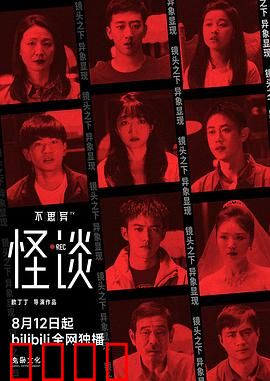 不思异：惊悚谜局