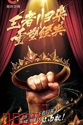 王者归来：魔戒终章