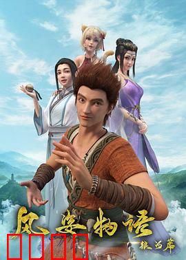 风姿物语银河篇：帝国暗战