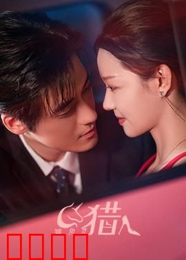 独角兽猎人：猎神诅咒