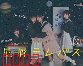 星灵感应真人版：心灵共振奇缘