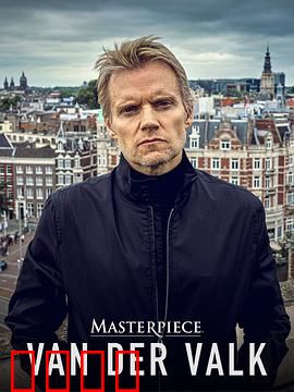 范·德·沃克第四季：悬疑再升级