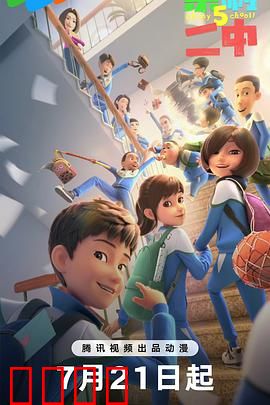 茶啊二中第五季：校园爆笑日常