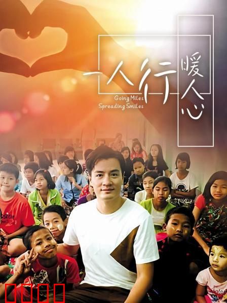 一人行缓人心：孤独旅程治愈心灵