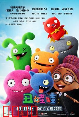 丑娃娃：逆袭冒险