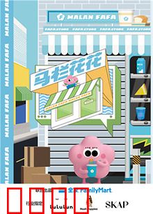 马栏花花便利店 第二季：笑泪交织