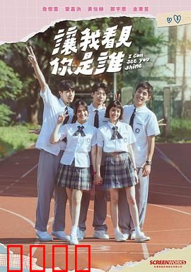 让我看见你是谁：记忆迷局