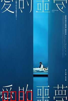 爱的噩梦：枕边人即凶手