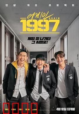 重回1997：时光逆旅