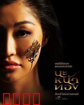 巫术面具：咒缚秘辛