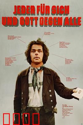 卡斯帕尔·豪泽尔之谜：孤独灵魂的觉醒