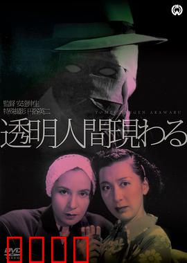 透明人出现了：隐身罪恶