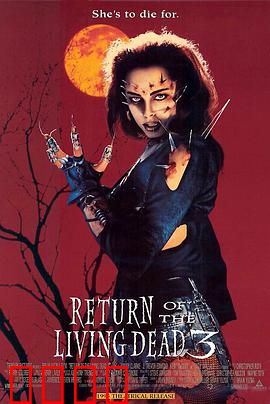 活死人归来3：致命爱情
