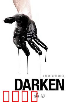 活在暗下：黑暗中的挣扎