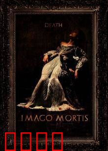 死亡照相术：拍魂摄魄