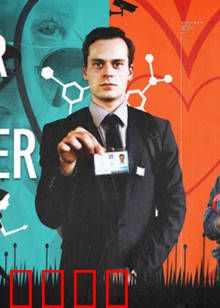 谍恋奇缘：爱在暗战边缘