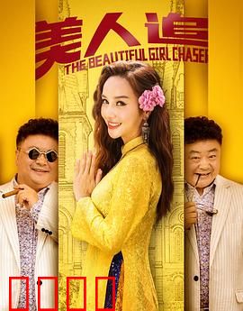 美人追：时空之恋