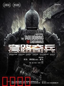 草台班子：乡村演员的逆袭
