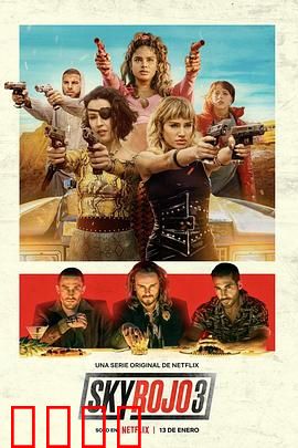 红日狂花第三季：终极逃亡