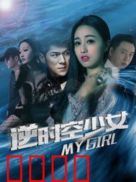 逆时空少女：逆转命运之旅