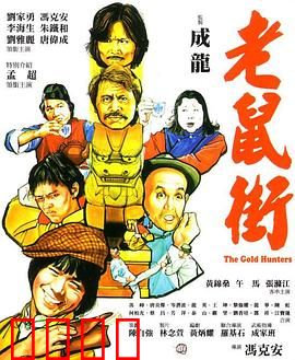 老鼠街：地下城追杀