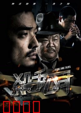 杀手公司2018：生死契约