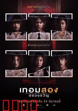 猛鬼大学2：宿舍惊魂夜