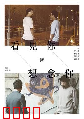 看见你便想念你：爱在光阴里