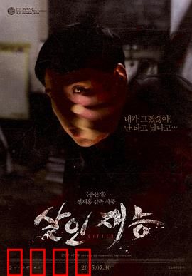 杀人才能：天才犯罪心理