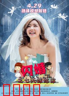 闪婚之七天嫁给你：七天定终生