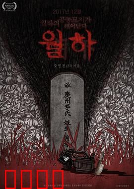 月下：暗夜追凶