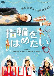 我想戴上戒指：记忆的羁绊