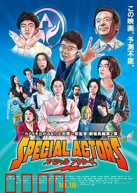 特殊演员：龙套逆袭记