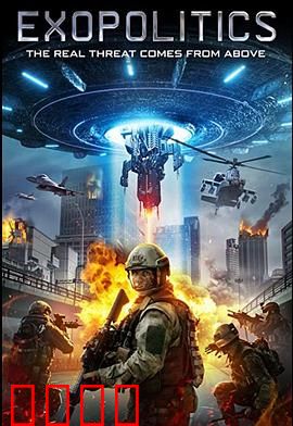 外星政治：星际权力游戏